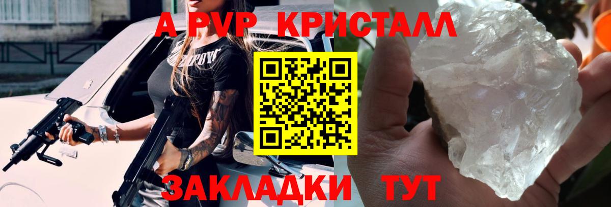 Джанкой  Alpha PVP  цена   A PVP СК  Alpha PVP Соль  APVP СК КРИС  Вход с VPN 