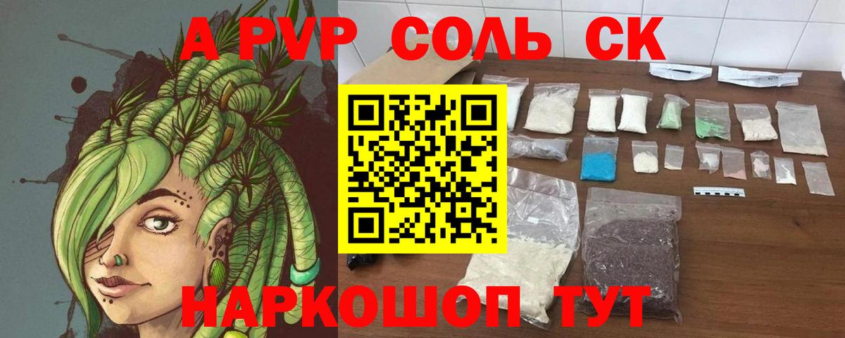 А ПВП Соль Джанкой