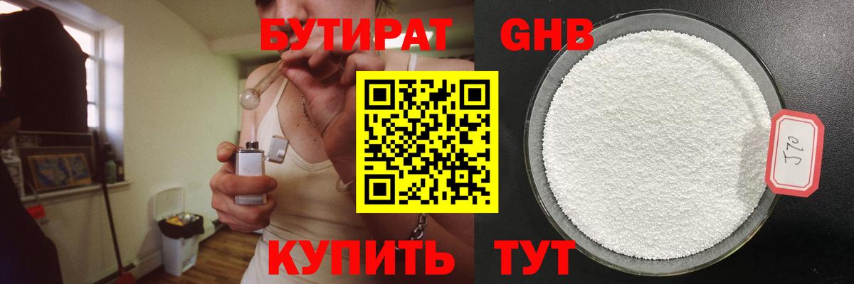 Джанкой  БУТИРАТ  Вход с VPN  БУТИРАТ 99% 