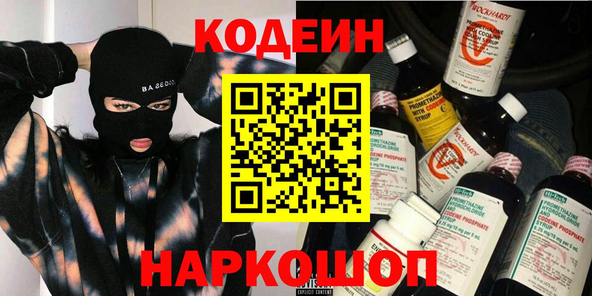 Codein Purple Drank Джанкой