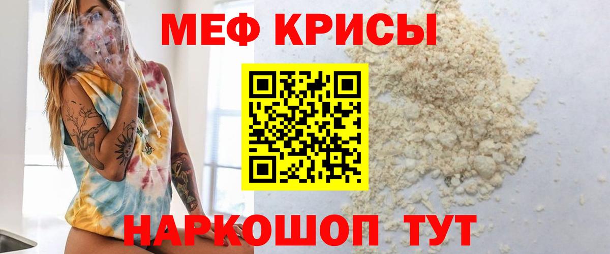 Меф мяу мяу мука Джанкой