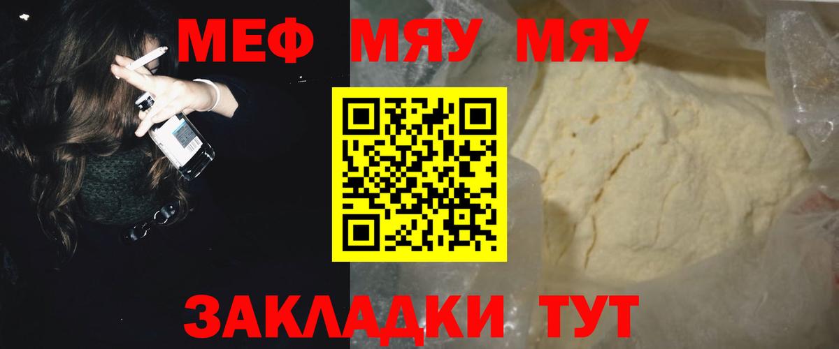 МЯУ-МЯУ мяу мяу  МЯУ-МЯУ mephedrone  Джанкой  Вход с VPN 