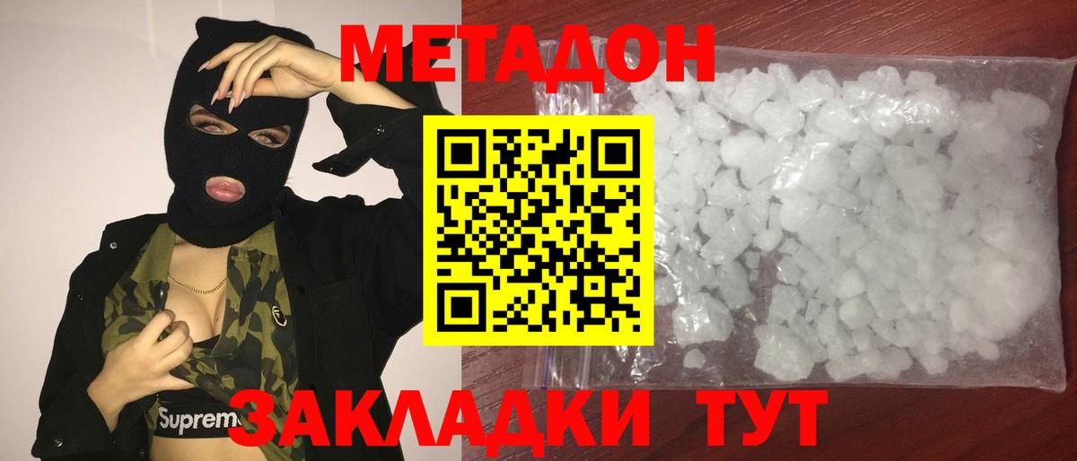 МЕТАДОН мёд  Вход с VPN  Метадон белоснежный  omg зеркало  Джанкой 